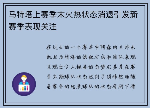 马特塔上赛季末火热状态消退引发新赛季表现关注 马特塔上赛季末火热状态消退引发新赛季表现关注