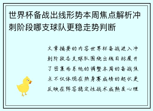 世界杯备战出线形势本周焦点解析冲刺阶段哪支球队更稳走势判断