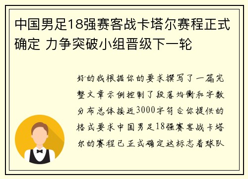 中国男足18强赛客战卡塔尔赛程正式确定 力争突破小组晋级下一轮