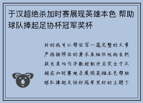 于汉超绝杀加时赛展现英雄本色 帮助球队捧起足协杯冠军奖杯