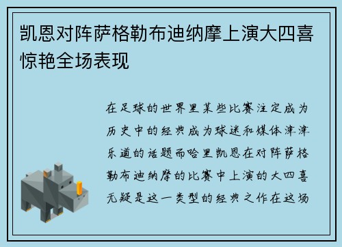 凯恩对阵萨格勒布迪纳摩上演大四喜惊艳全场表现 凯恩对阵萨格勒布迪纳摩上演大四喜惊艳全场表现