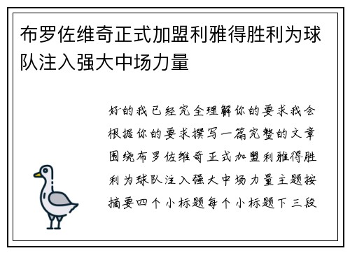 布罗佐维奇正式加盟利雅得胜利为球队注入强大中场力量