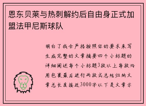 恩东贝莱与热刺解约后自由身正式加盟法甲尼斯球队