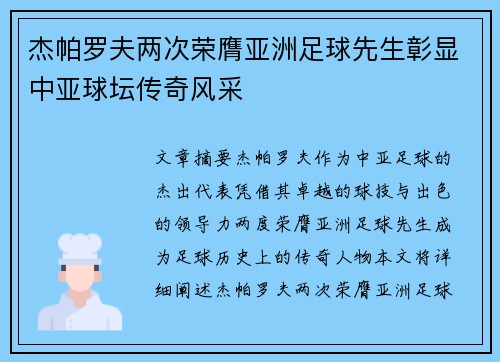 杰帕罗夫两次荣膺亚洲足球先生彰显中亚球坛传奇风采