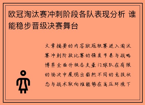 欧冠淘汰赛冲刺阶段各队表现分析 谁能稳步晋级决赛舞台
